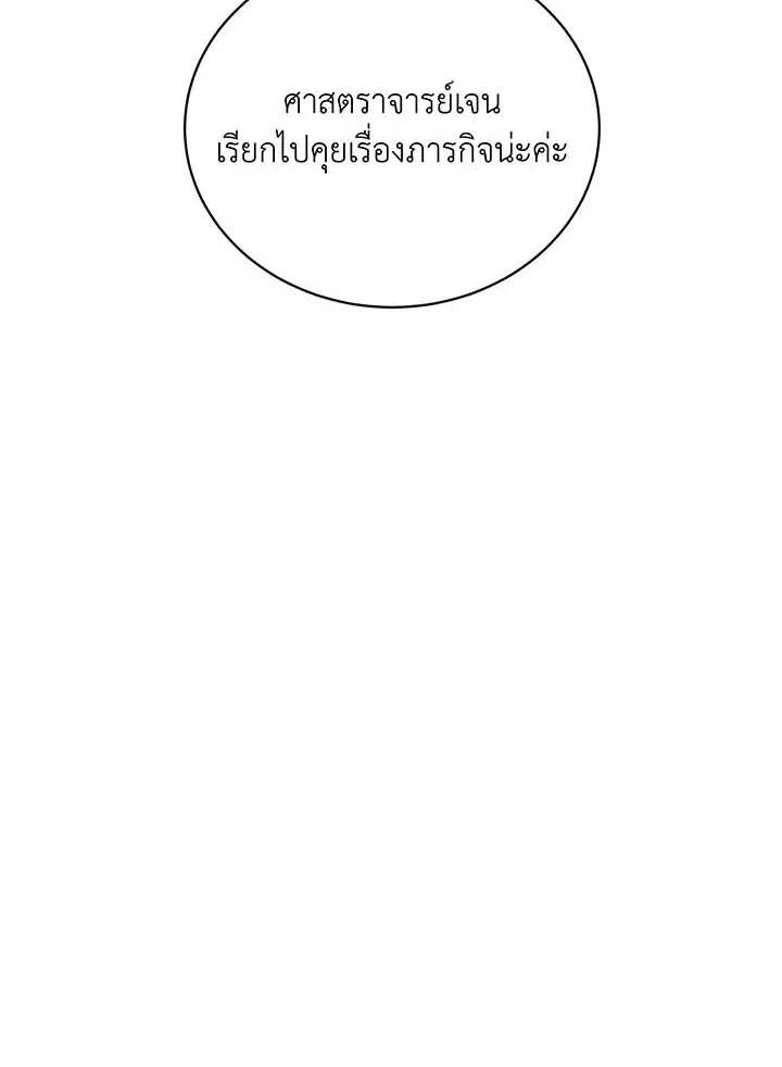 Necromancer Academy’s Genius Summoner Chapter 88 หน้า 45