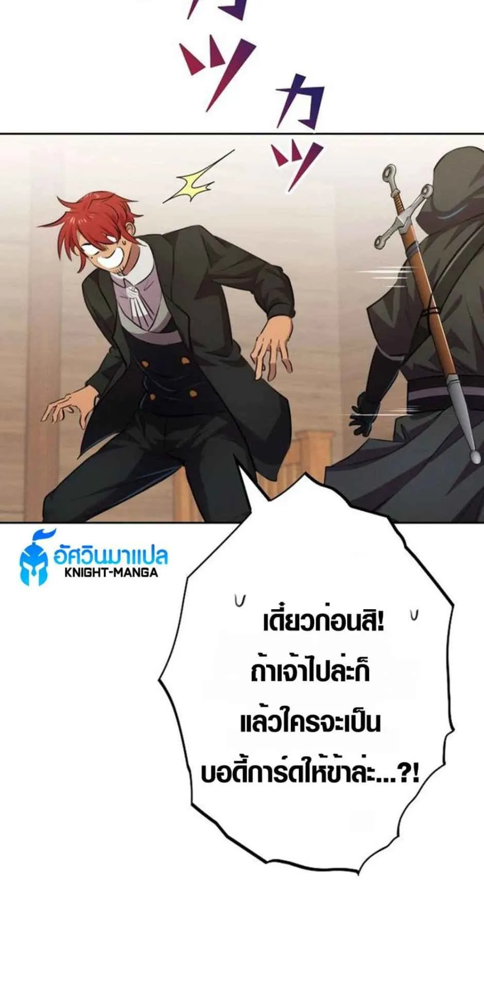 Ore wa Akutou de wa Arimasen ตอนที่ 4 หน้า 19