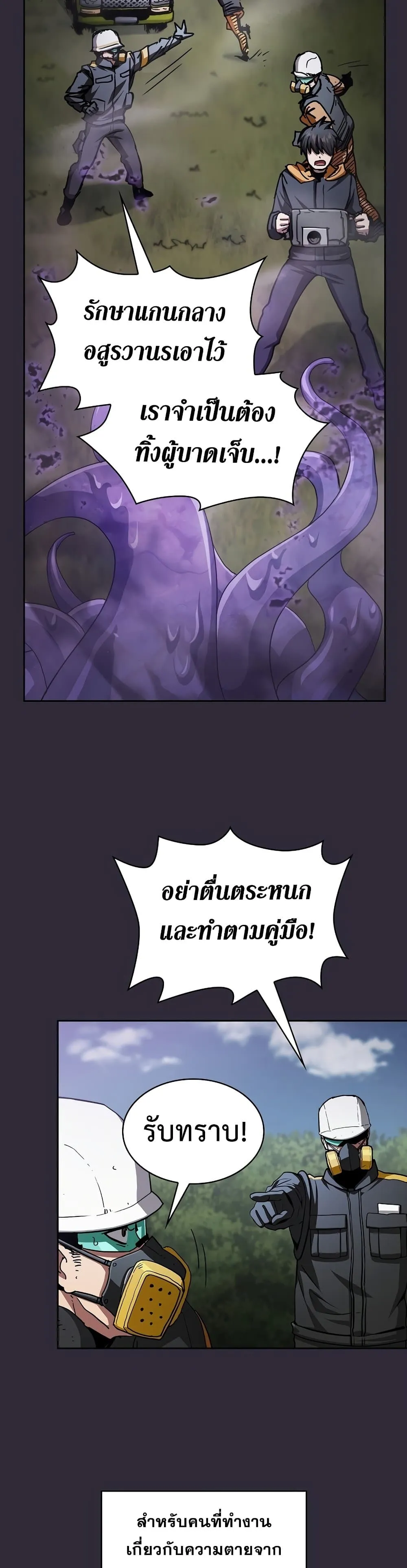 Is This Hunter for Real ตอนที่ 4 หน้า 5
