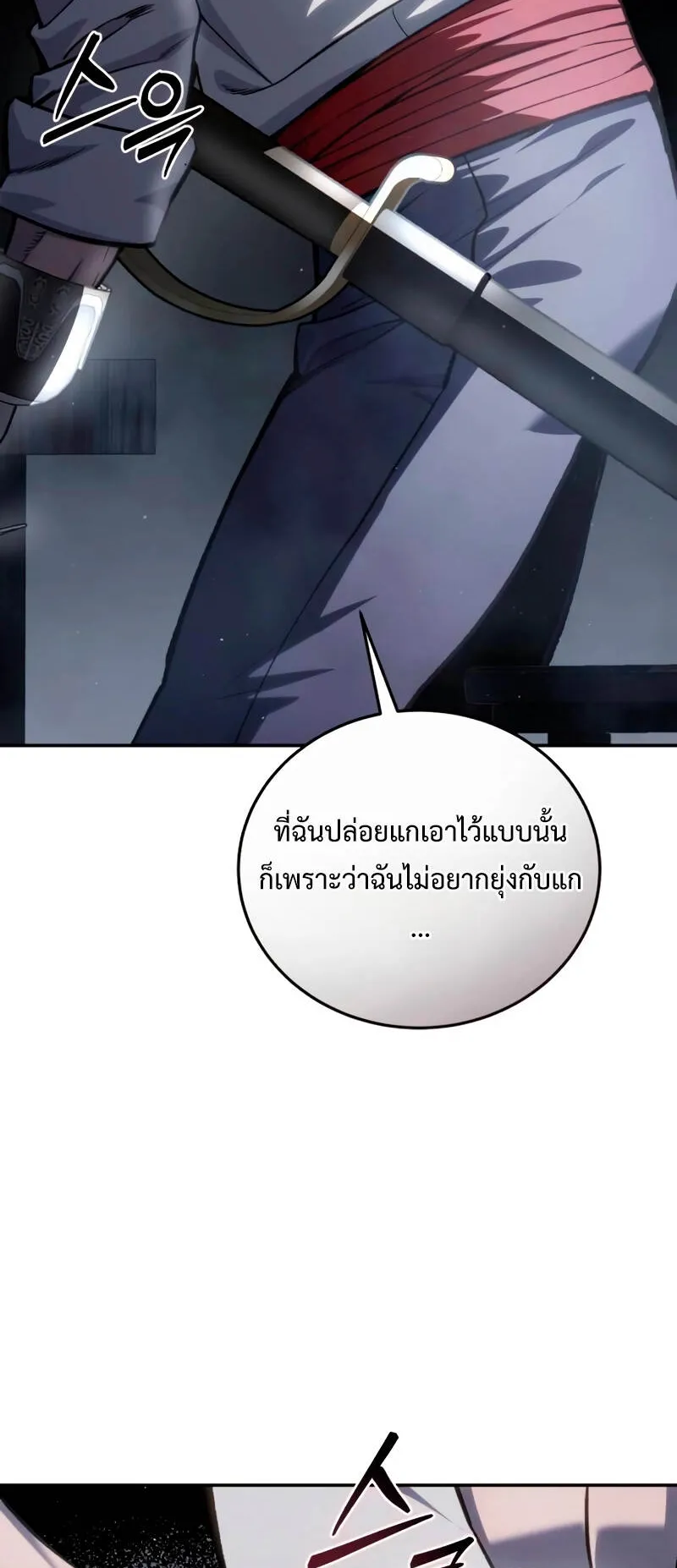 Star-Embracing Swordmaster ตอนที่ 39 หน้า 50