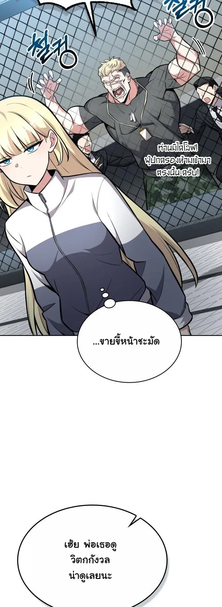Kidnapped Dragons ตอนที่ 7 หน้า 11