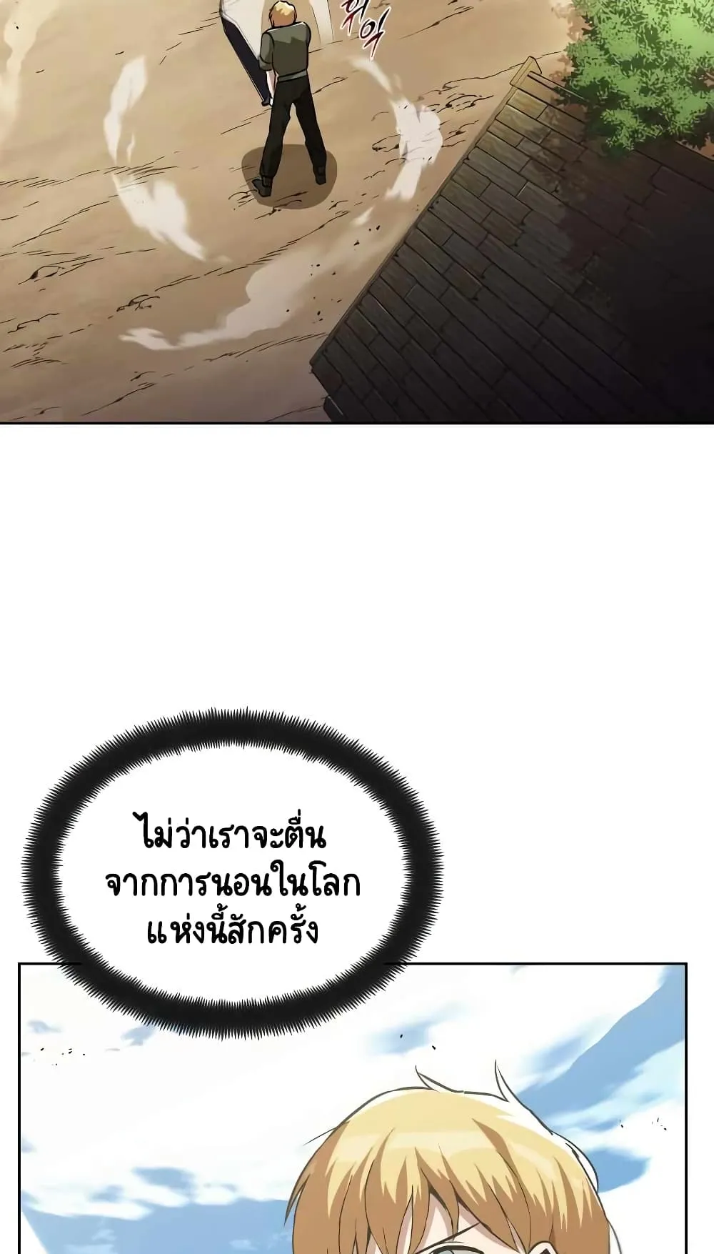 The Lazy Lord Masters the Sword ตอนที่ 27 หน้า 66