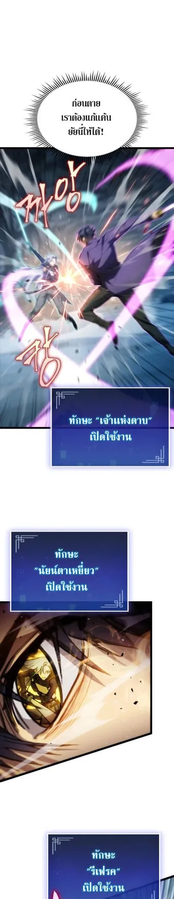 F-Class Destiny Hunter ตอนที่ 3 หน้า 9