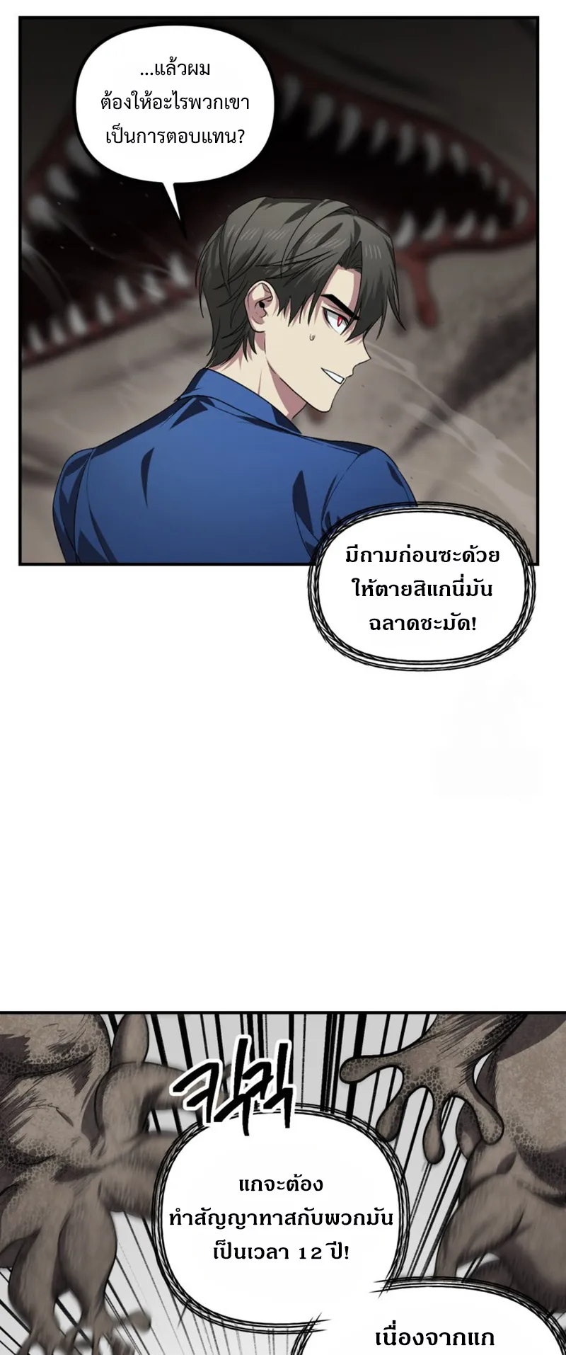 SSS-Class Suicide Hunter ตอนที่ 120 หน้า 48