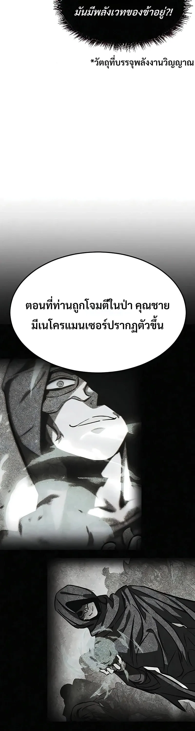 Sword of the Undying ตอนที่ 13 หน้า 39