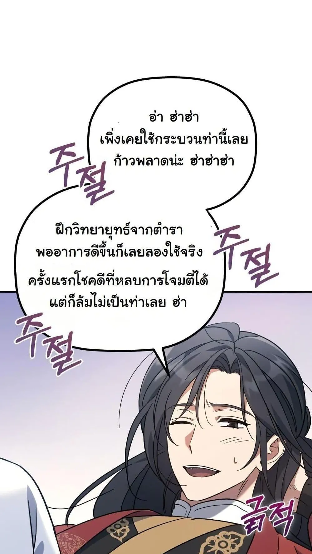 The Youngest Son of the Eunhae Sangdan ตอนที่ 4 หน้า 36