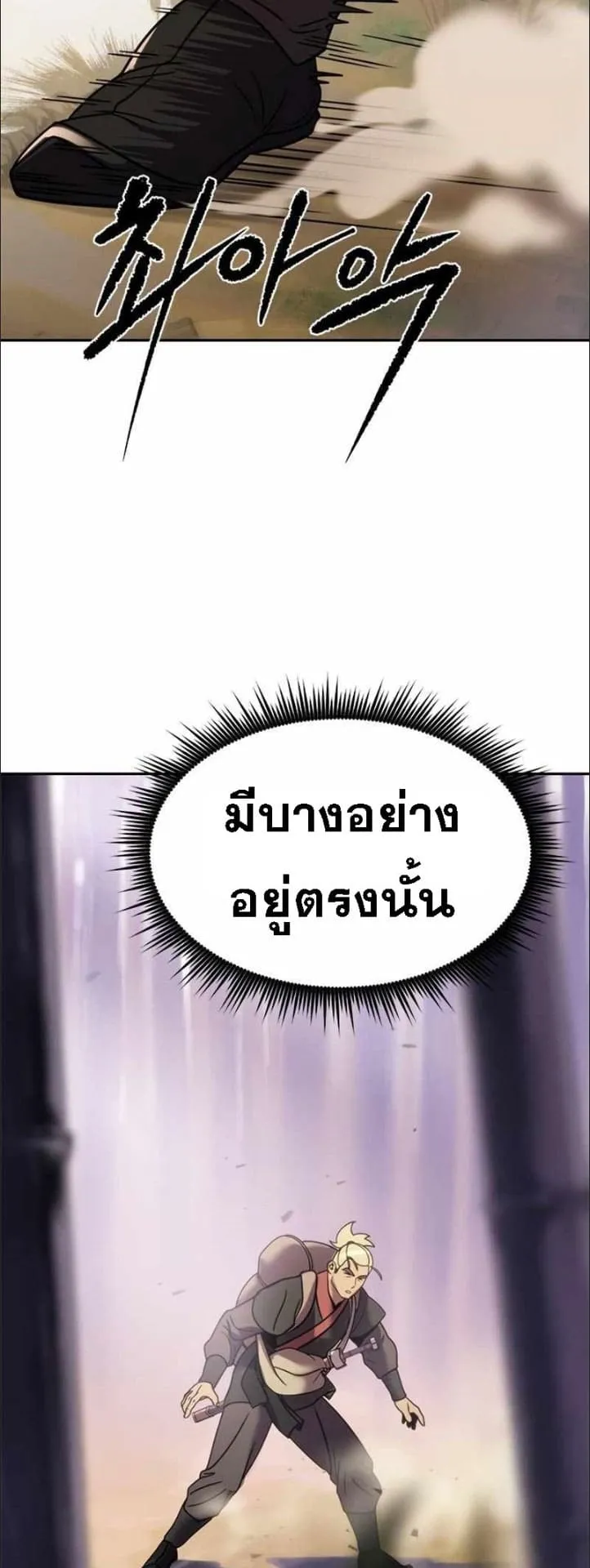 Chronicles of the Demon Faction ตอนที่ 14 หน้า 17