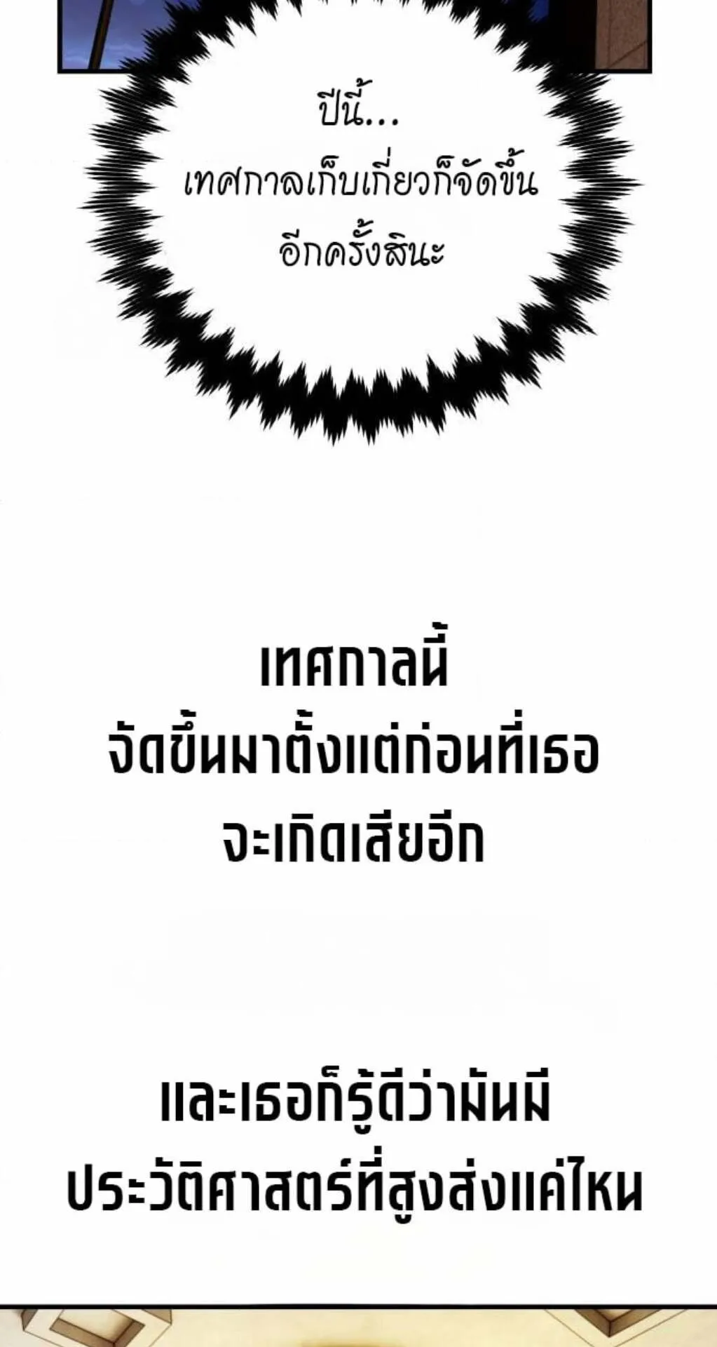 I Killed an Academy Player ตอนที่ 116 หน้า 123