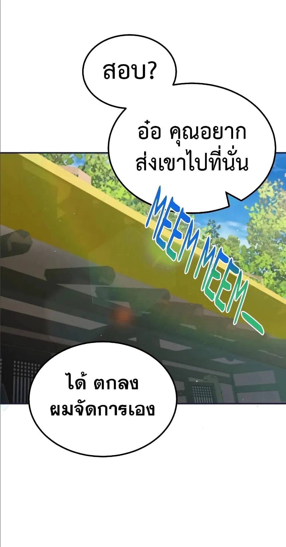 Genius of the Unique Lineage ตอนที่ 2 หน้า 105