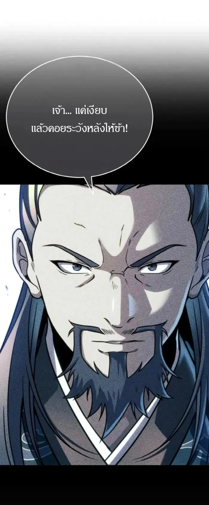 I Become the Youngest Disciple of the Martial Arts Leader ตอนที่ 32 หน้า 20