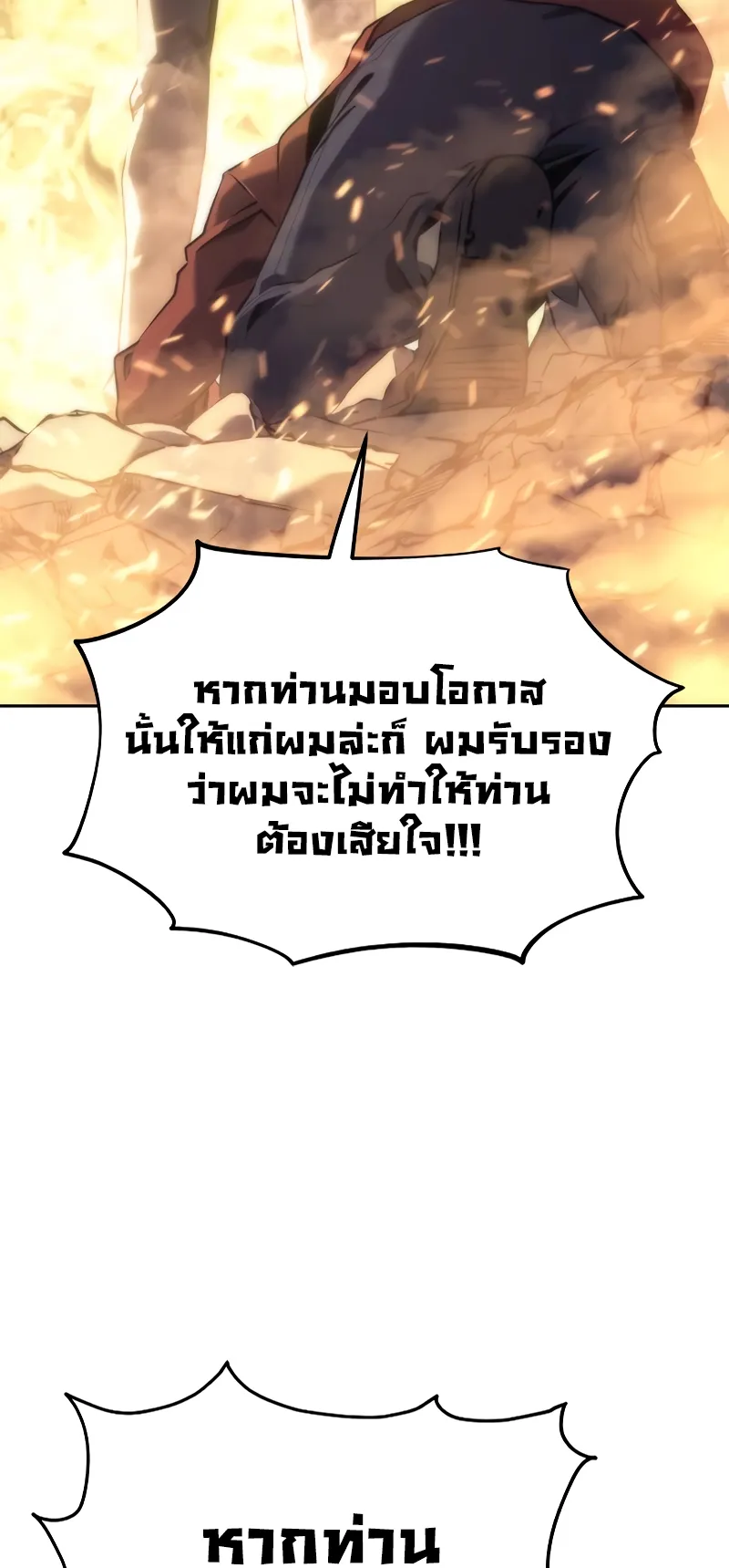 Why I Quit Being the Demon King ตอนที่ 3 หน้า 129