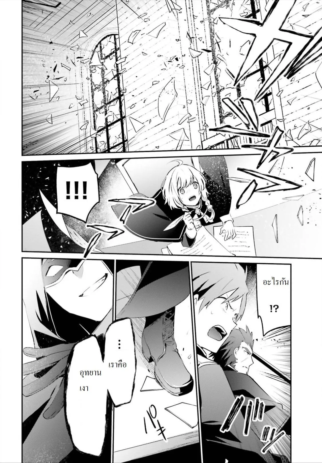 Kage no Jitsuryokusha ni Naritakute ตอนที่ 10.2 หน้า 4