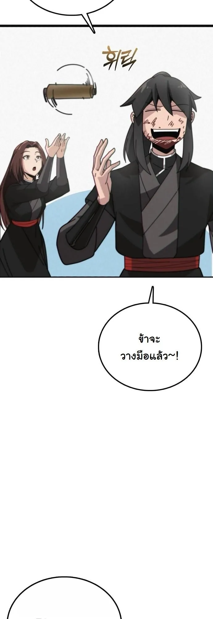 Initializing the Sect System ตอนที่ 1 หน้า 48