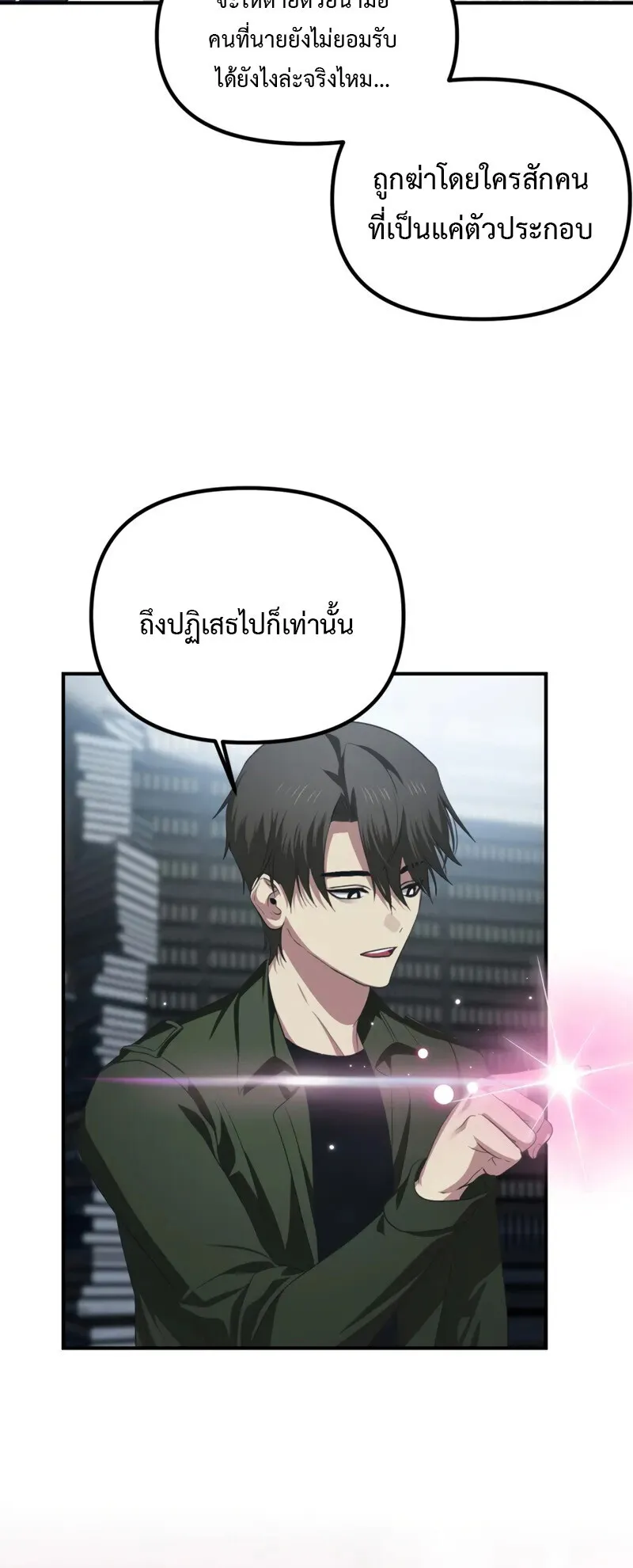 SSS-Class Suicide Hunter ตอนที่ 141 หน้า 39