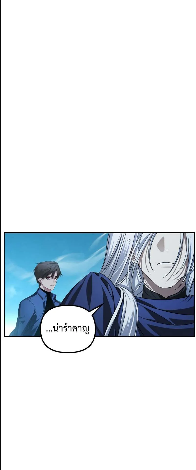 SSS-Class Suicide Hunter ตอนที่ 121 หน้า 17