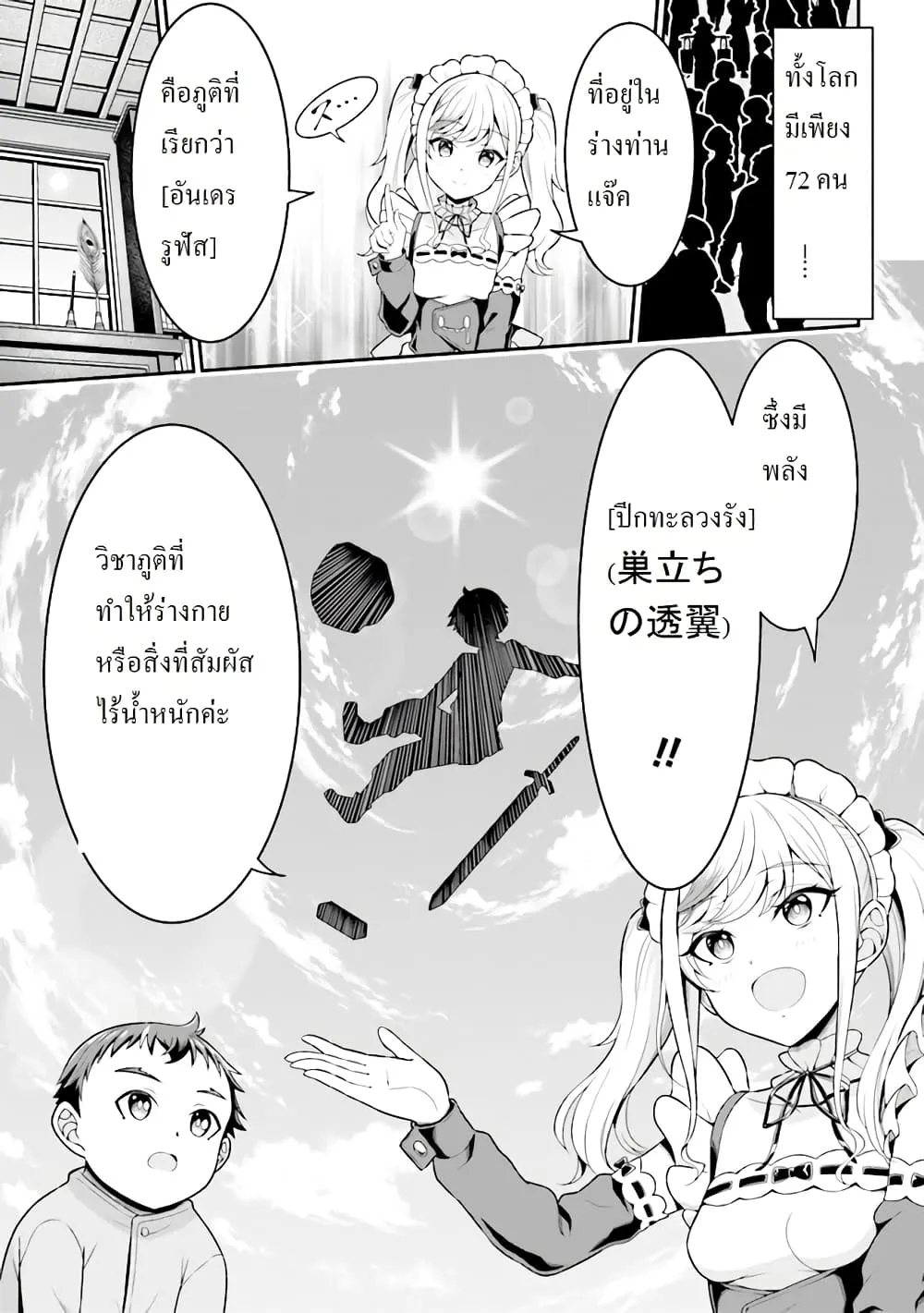 Tensei Gotoki de Nigerareru to demo Niisan ตอนที่ 1.2 หน้า 17