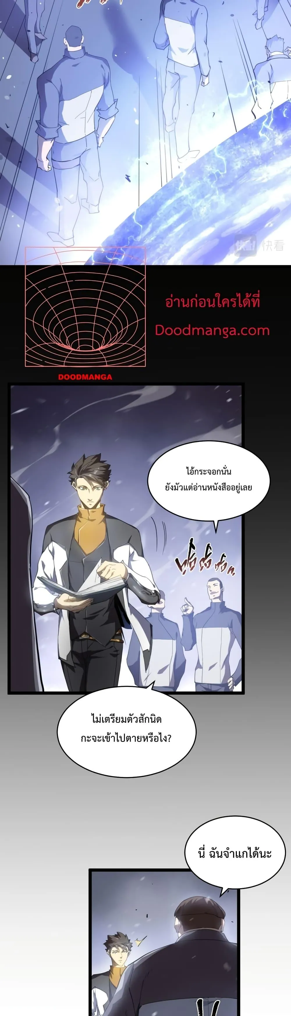 Omnipotent Warrior ตอนที่ 4 หน้า 22