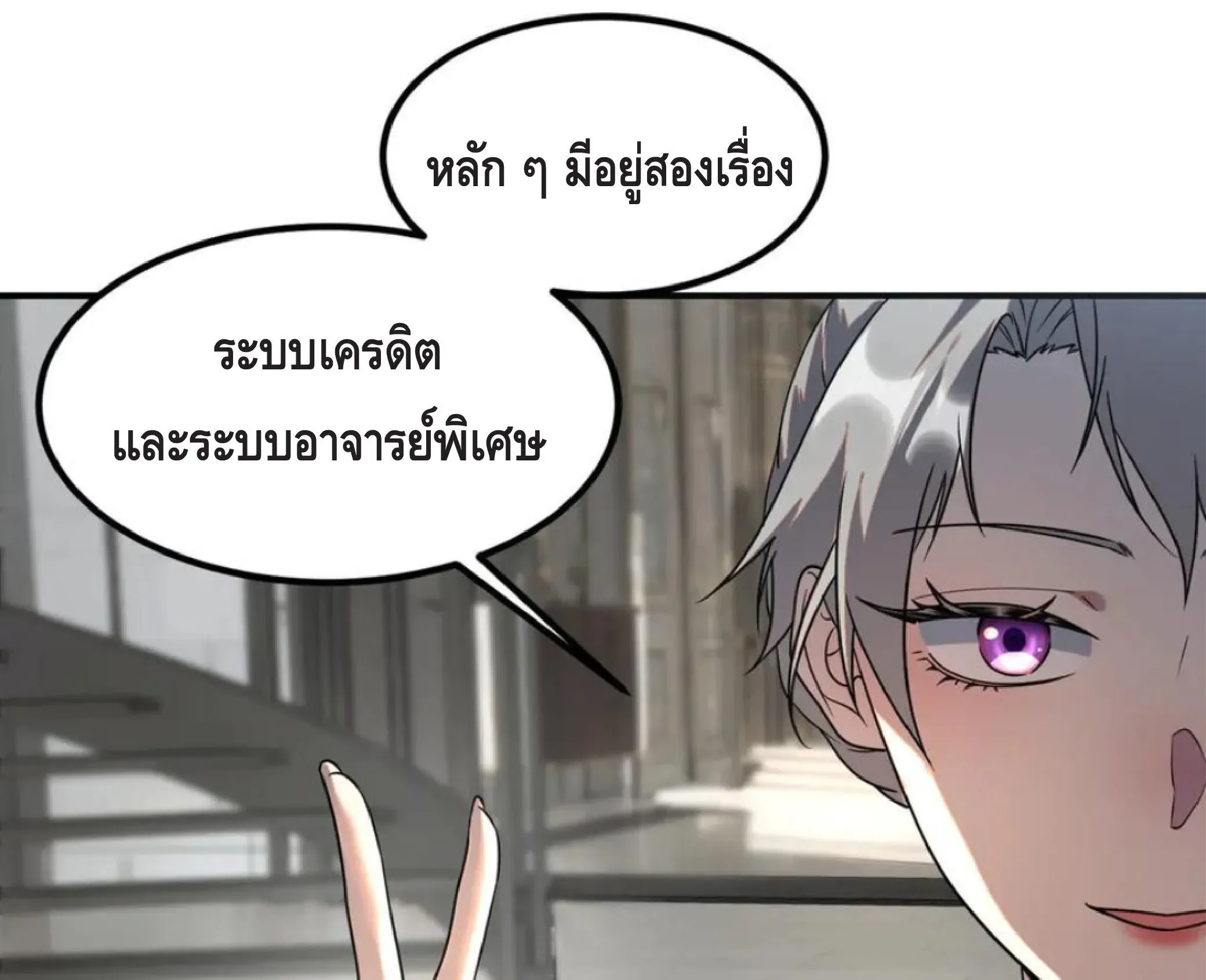 Awakening the Purple Thunder at the Beginning ตอนที่ 11 หน้า 83