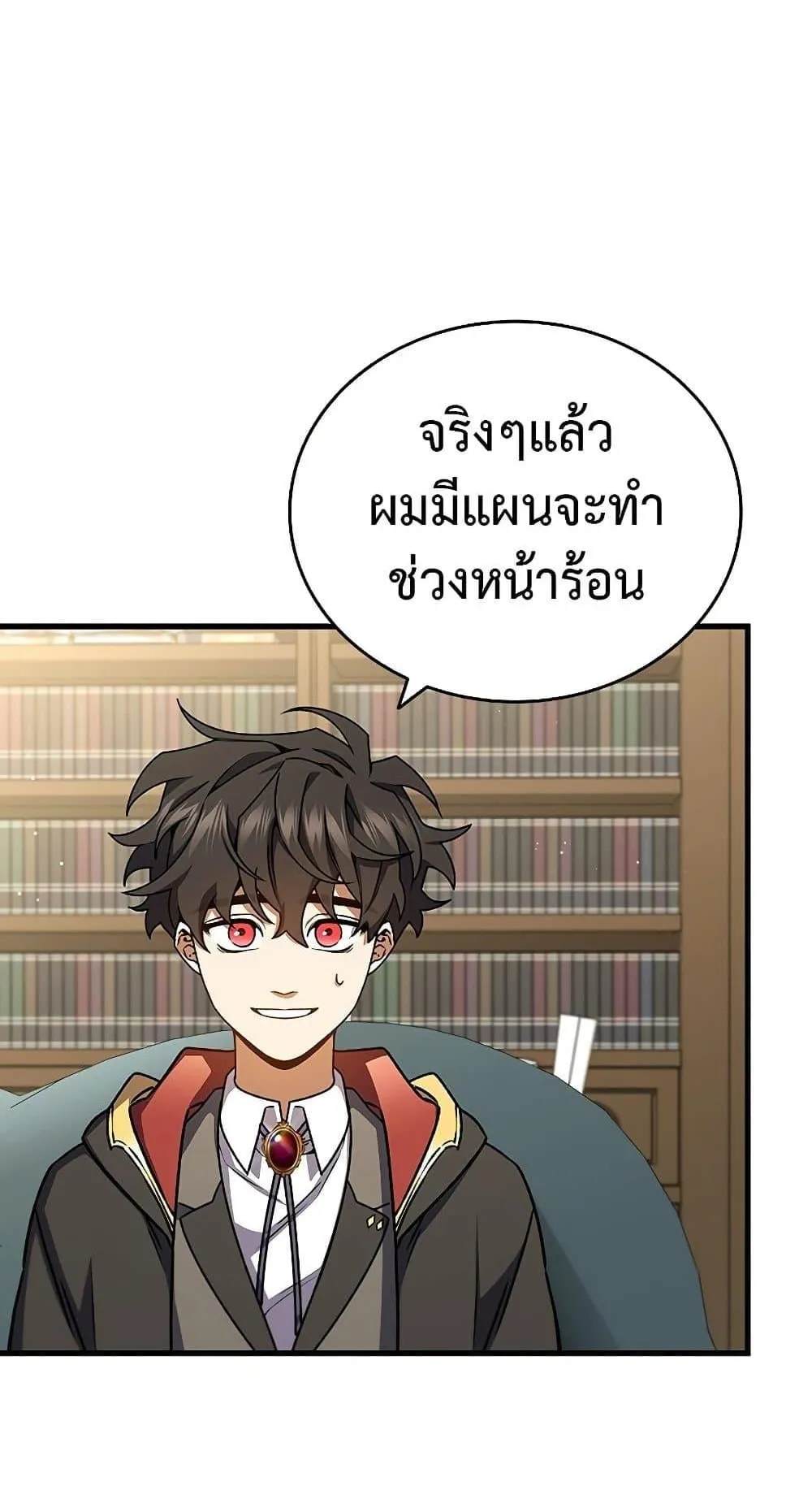 Dragon-Devouring Mage ตอนที่ 7 หน้า 69