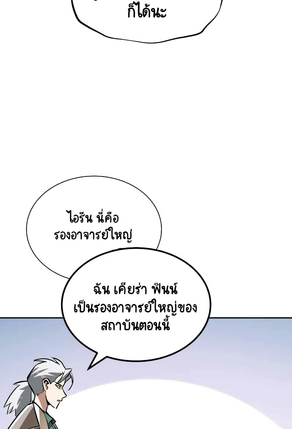 The Lazy Lord Masters the Sword ตอนที่ 45 หน้า 94