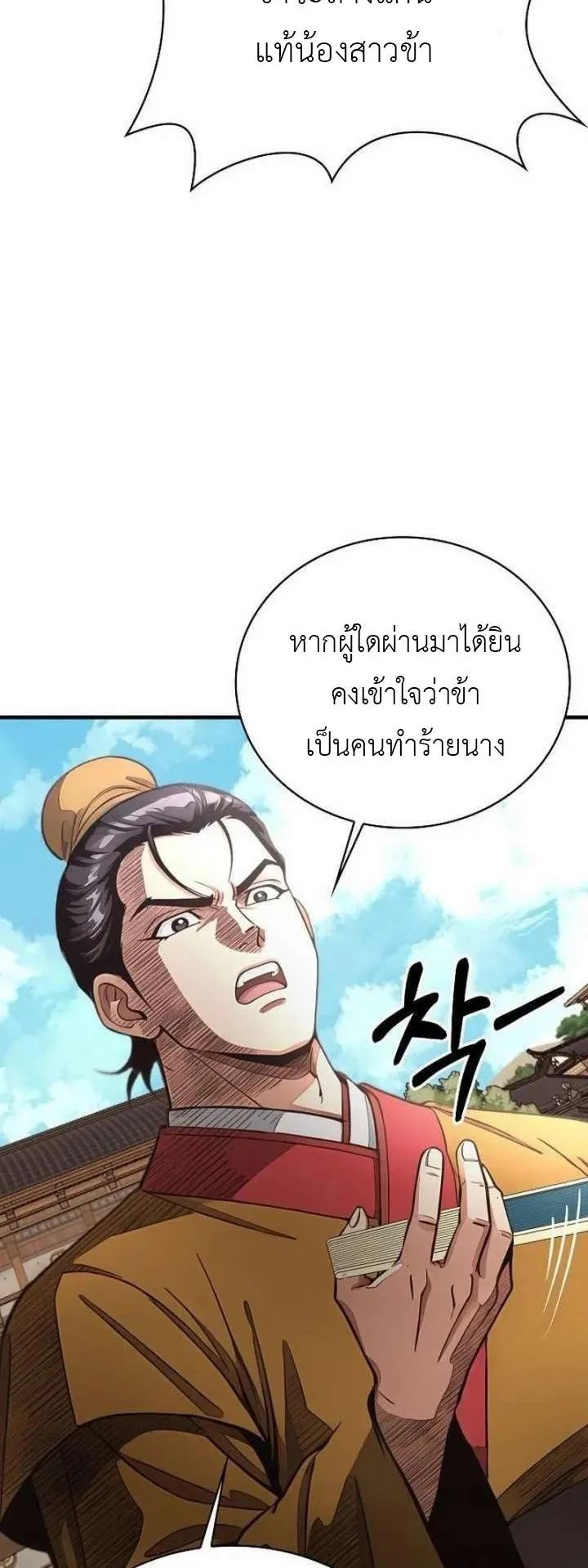 The Divine Sword of the Demonic Path ตอนที่ 23 หน้า 69
