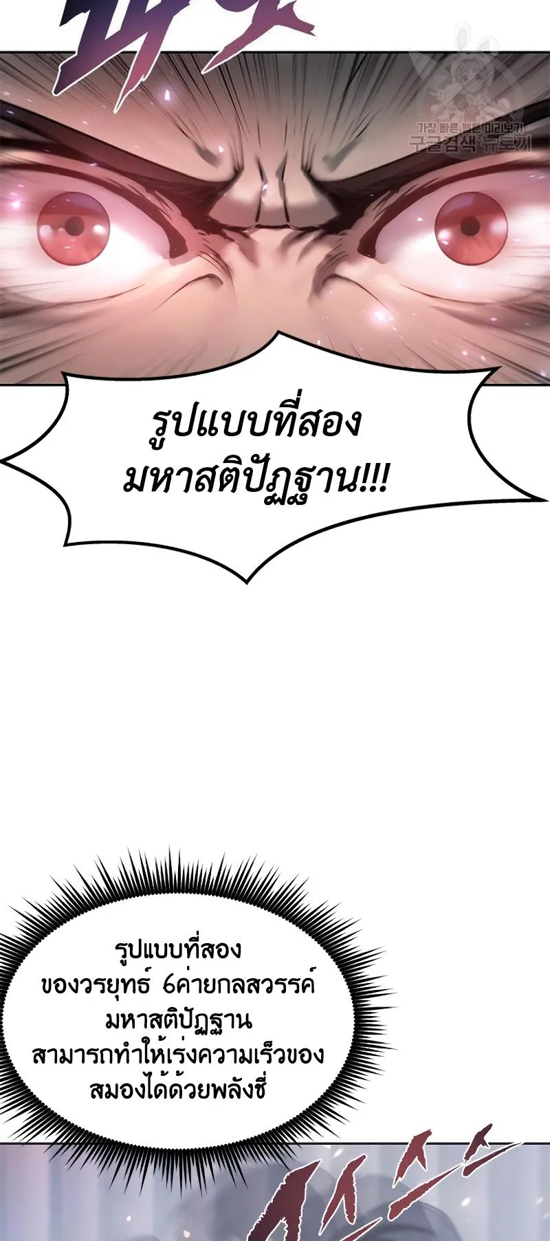 Chronicles of the Demon Faction ตอนที่ 12 หน้า 6