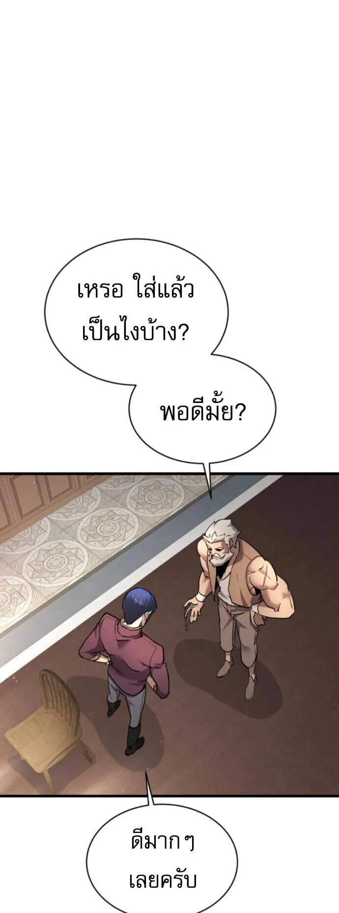 The Genius Mage Who Uses His Fists ตอนที่ 52 หน้า 25