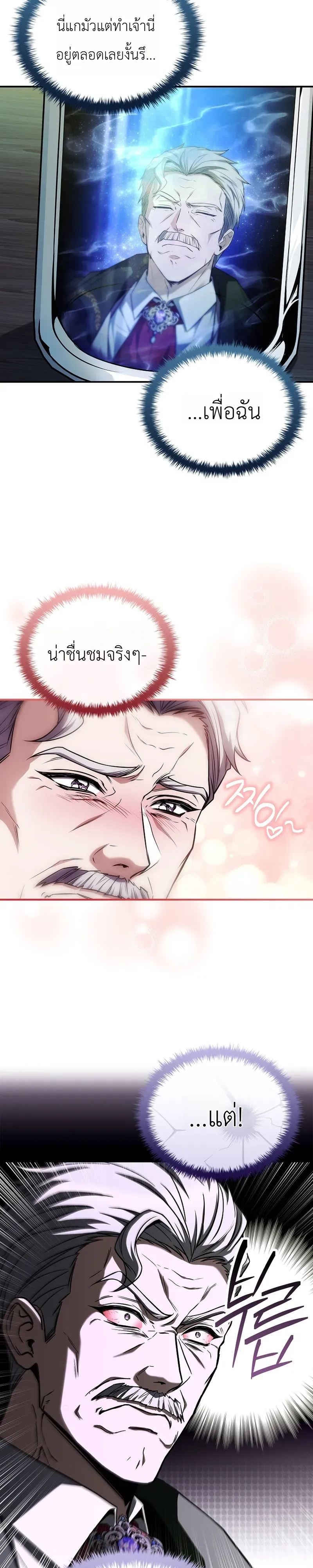 To Hell with Being Heir, I’m going to Heal ตอนที่ 3 หน้า 17