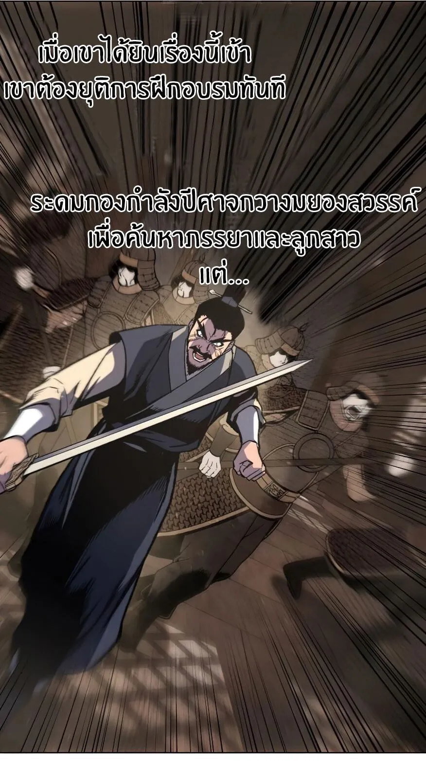 I Reincarnated As The Crazed Heir ตอนที่ 12 หน้า 94