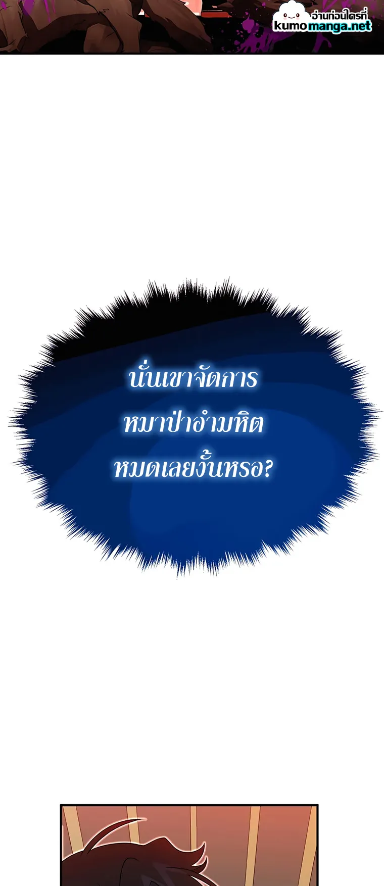 Heir of Mythical Heroes ตอนที่ 3 หน้า 41