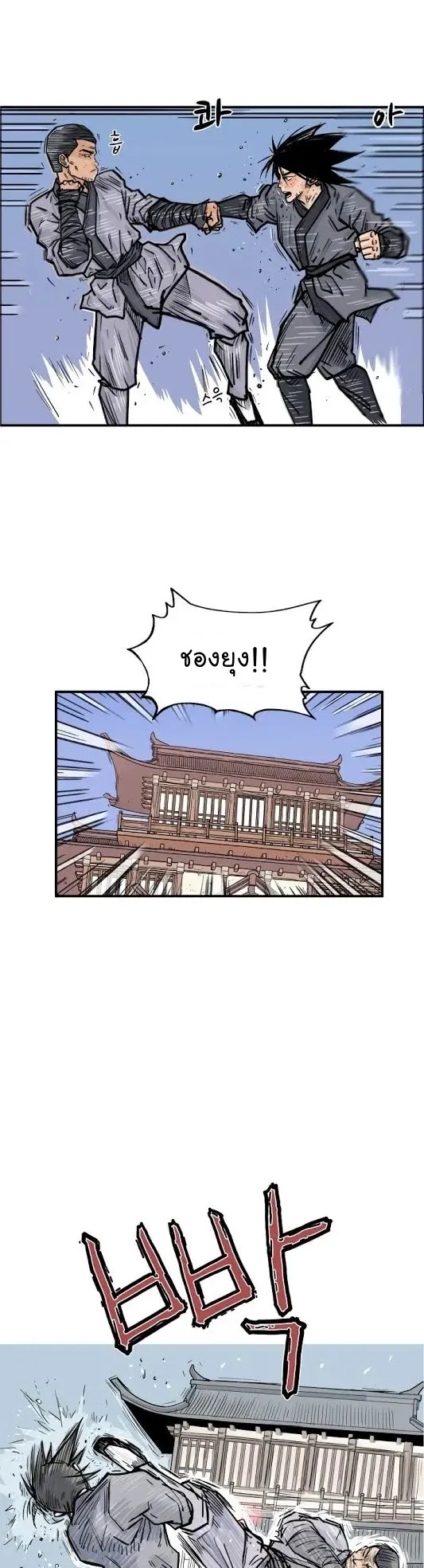 Fist Demon of Mount Hua ตอนที่ 6 หน้า 32