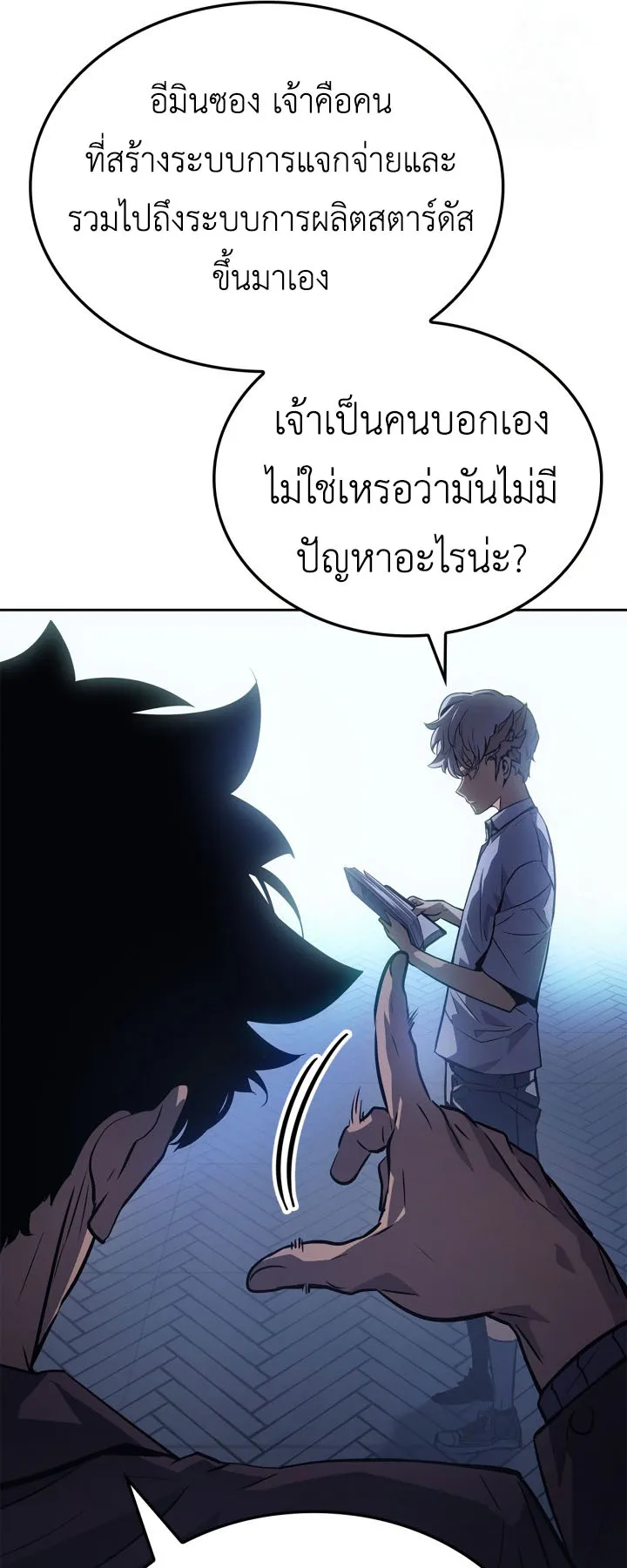Solo Leveling: Ragnarok ตอนที่ 23 หน้า 37