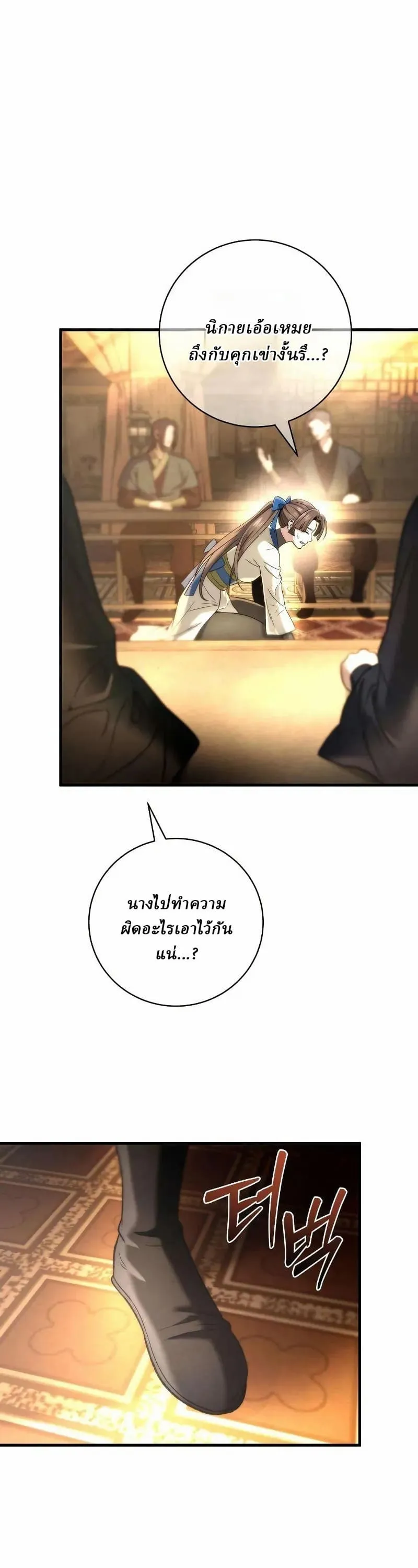 Sichuan’s Supreme King ตอนที่ 12 หน้า 16