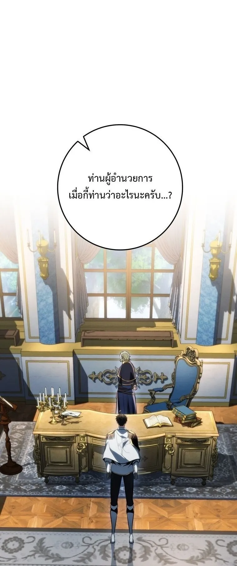 A Dragonslayer’s Peerless Regression ตอนที่ 72 หน้า 22