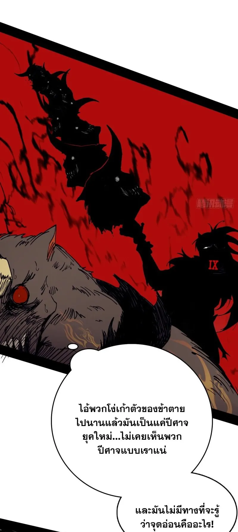 Mountains of Corpses and Seas of Blood ตอนที่ 3 หน้า 58