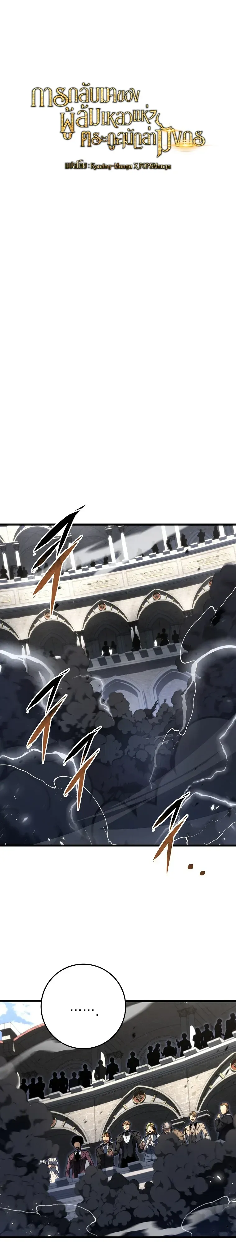 A Dragonslayer’s Peerless Regression ตอนที่ 95 หน้า 23