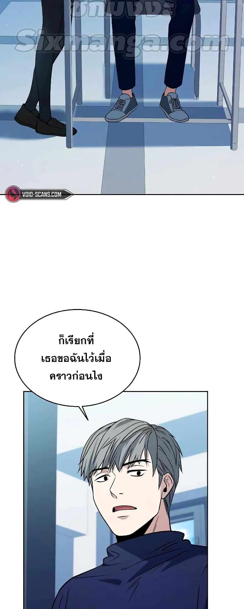 The Constellations Are My Disciples ตอนที่ 7 หน้า 21