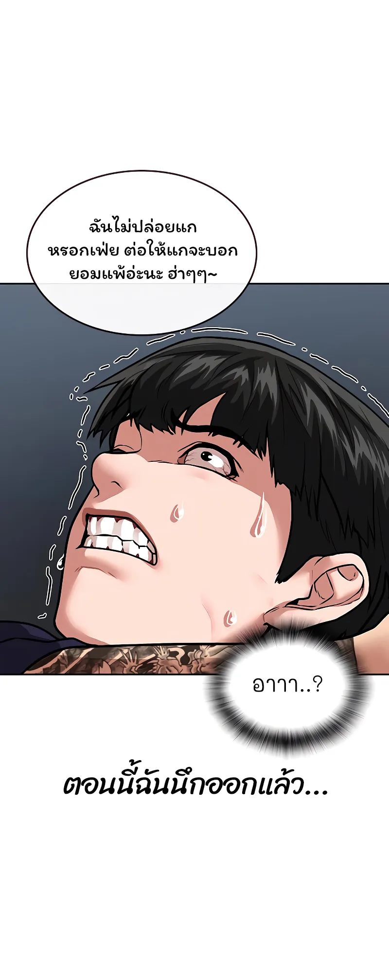 Reality Quest ตอนที่ 7 หน้า 76