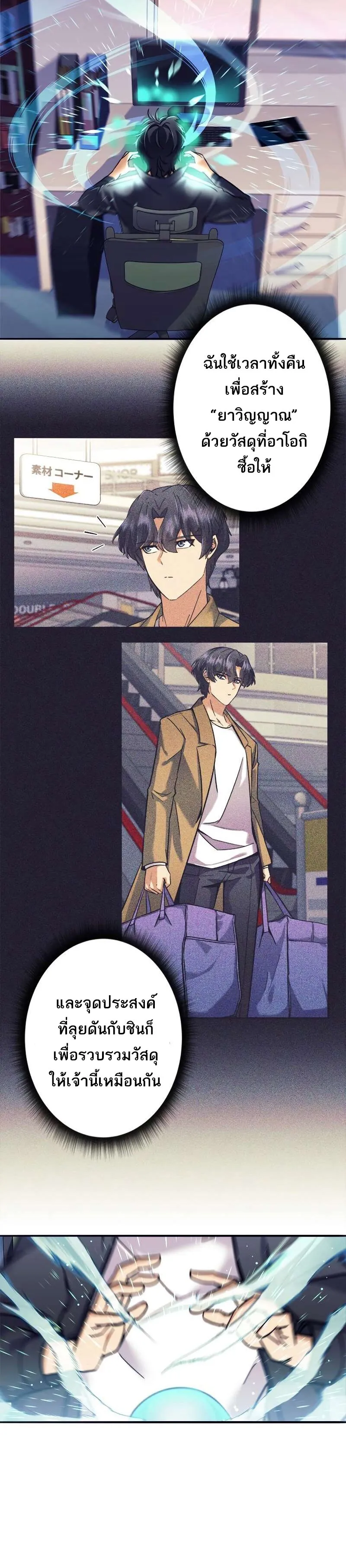I’m an Ex-class Hunter ตอนที่ 12 หน้า 36
