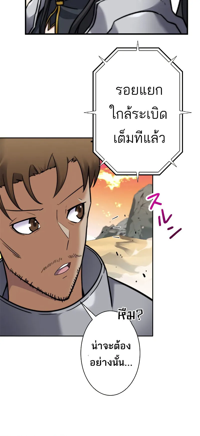 I’m an Ex-class Hunter ตอนที่ 6 หน้า 52