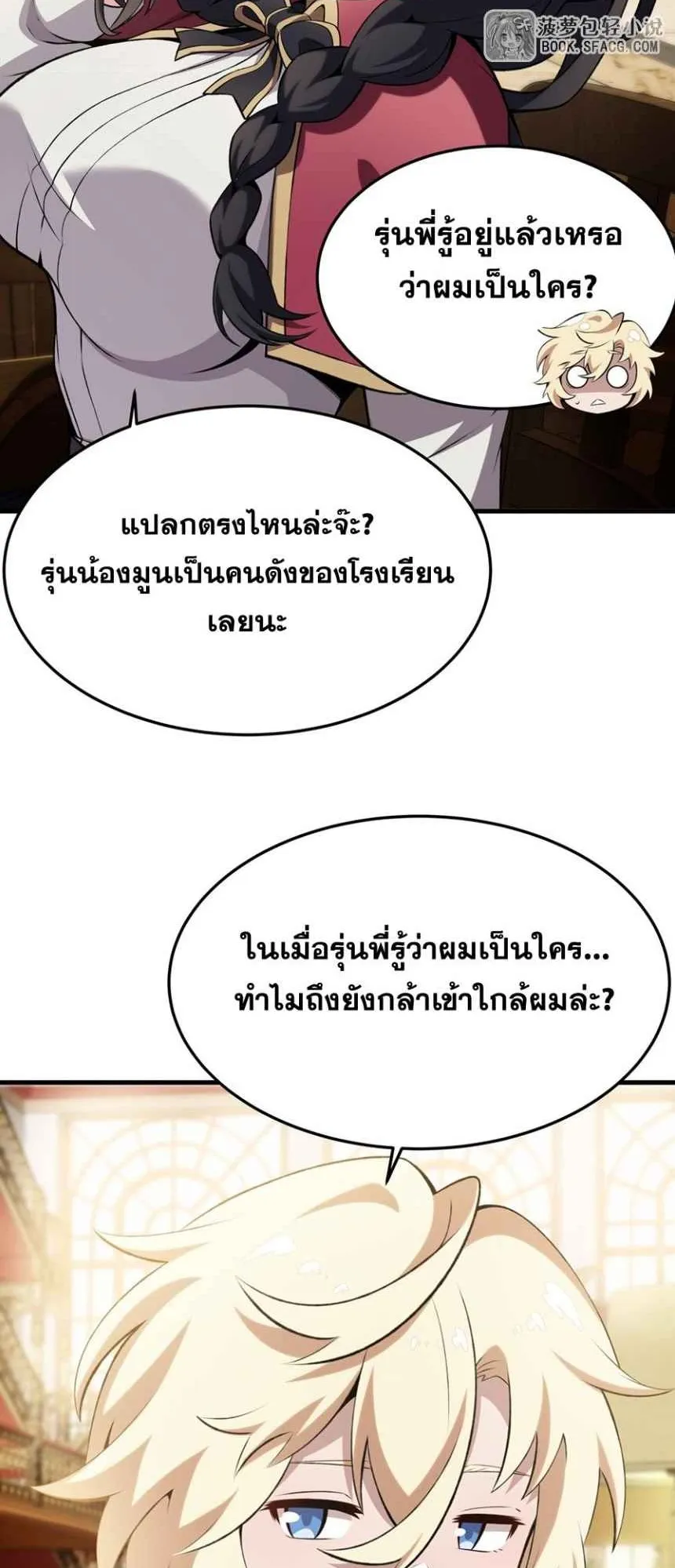 The Yellow-Haired Villain in Female Main Character’s Novel Wants Happiness ตอนที่ 47 หน้า 32