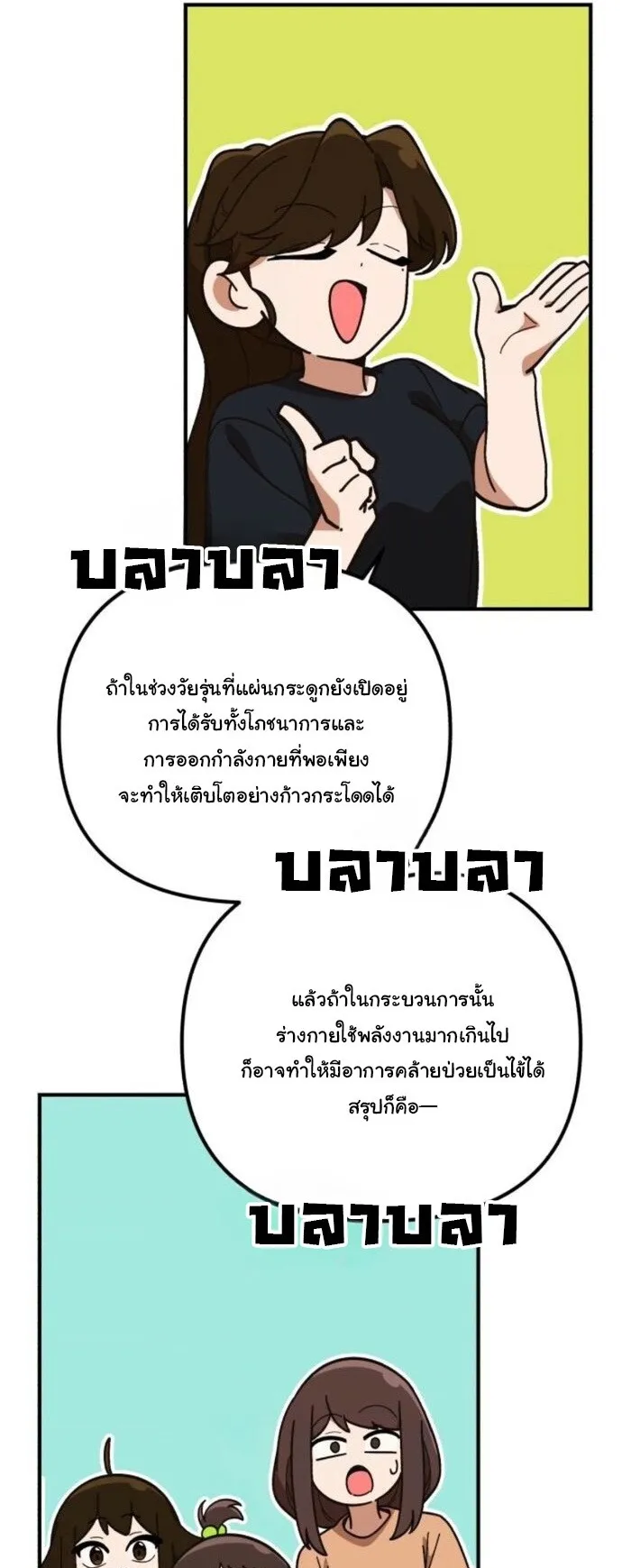 The Genius Wants to be Ordinary! ตอนที่ 39 หน้า 54