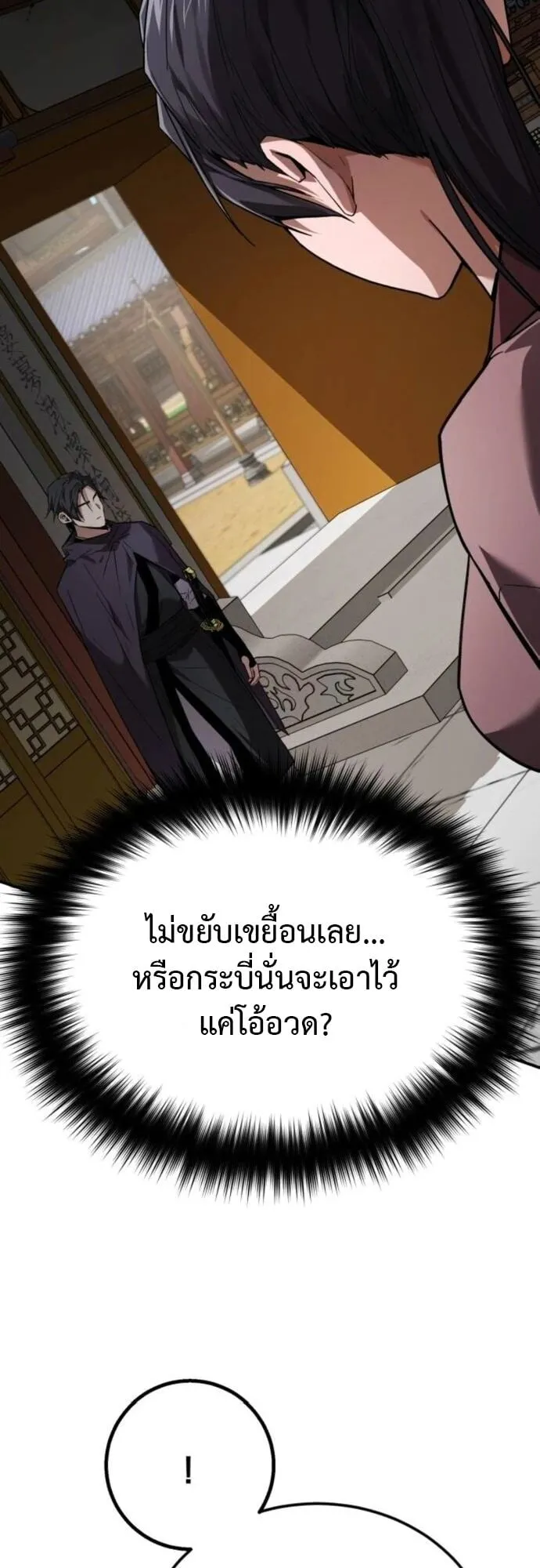 The Demon God ตอนที่ 6 หน้า 24