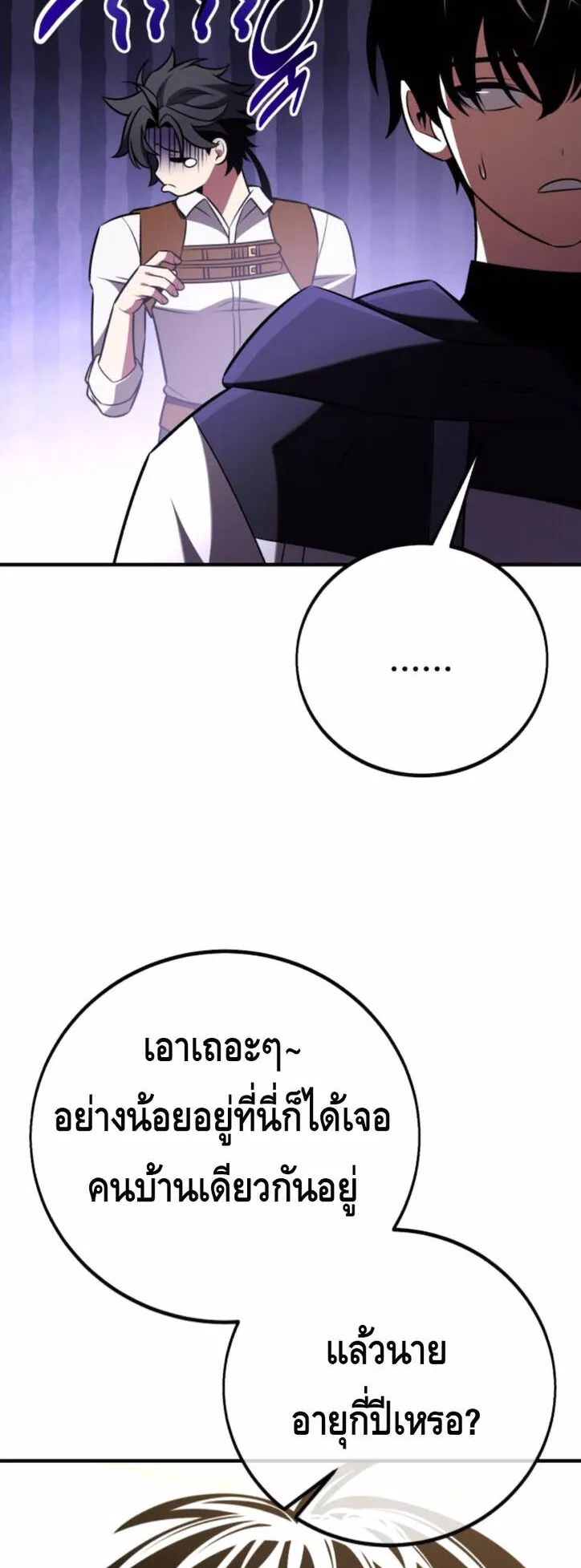 I Killed an Academy Player ตอนที่ 100 หน้า 25