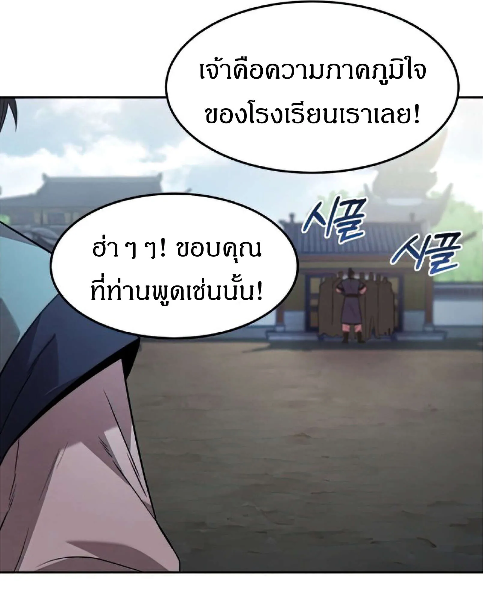 Reincarnated Escort Warrior ตอนที่ 10 หน้า 99