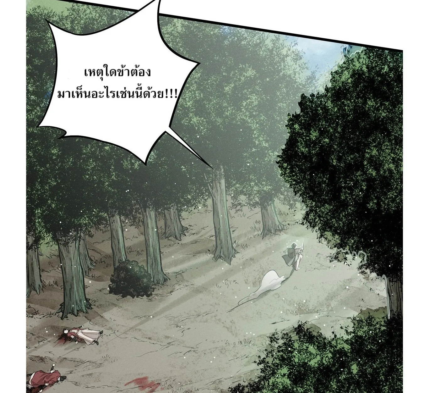 Heart Demon ตอนที่ 5 หน้า 29