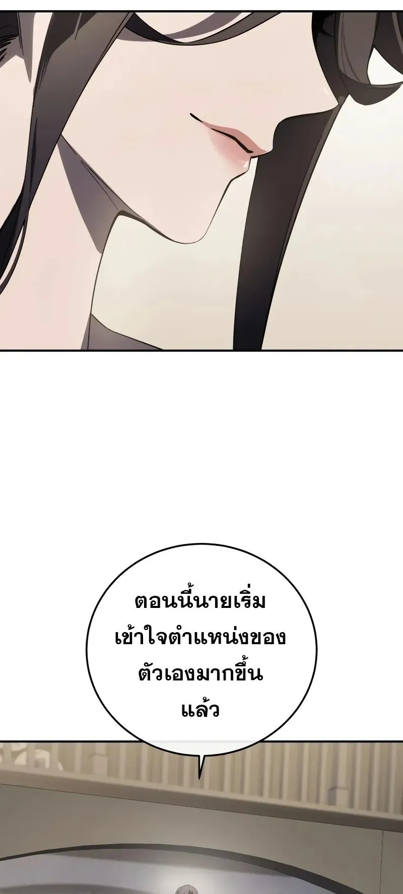 Star-Embracing Swordmaster ตอนที่ 86 หน้า 73