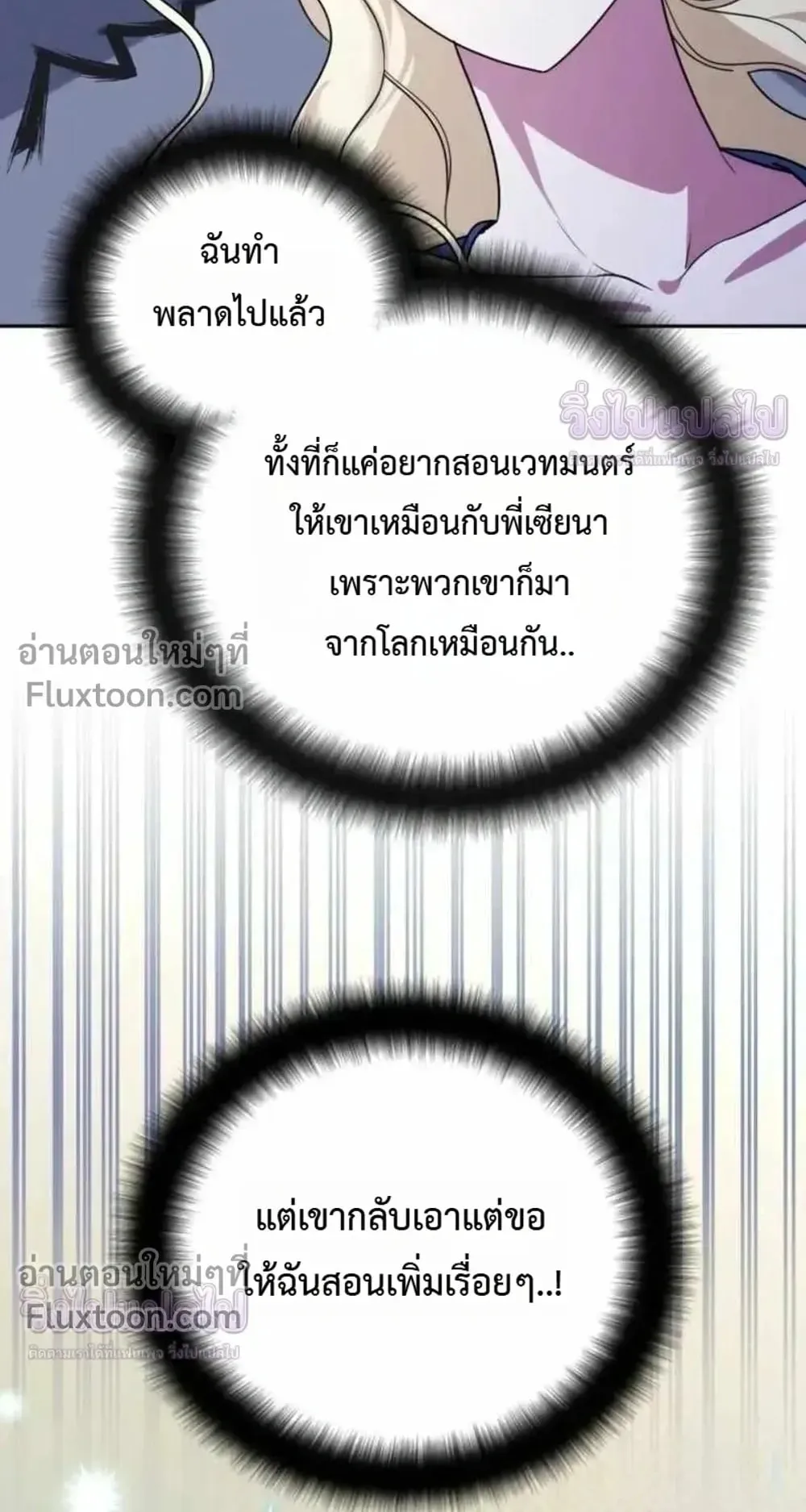 Sovereign of the Infinite Clones ตอนที่ 83 หน้า 49