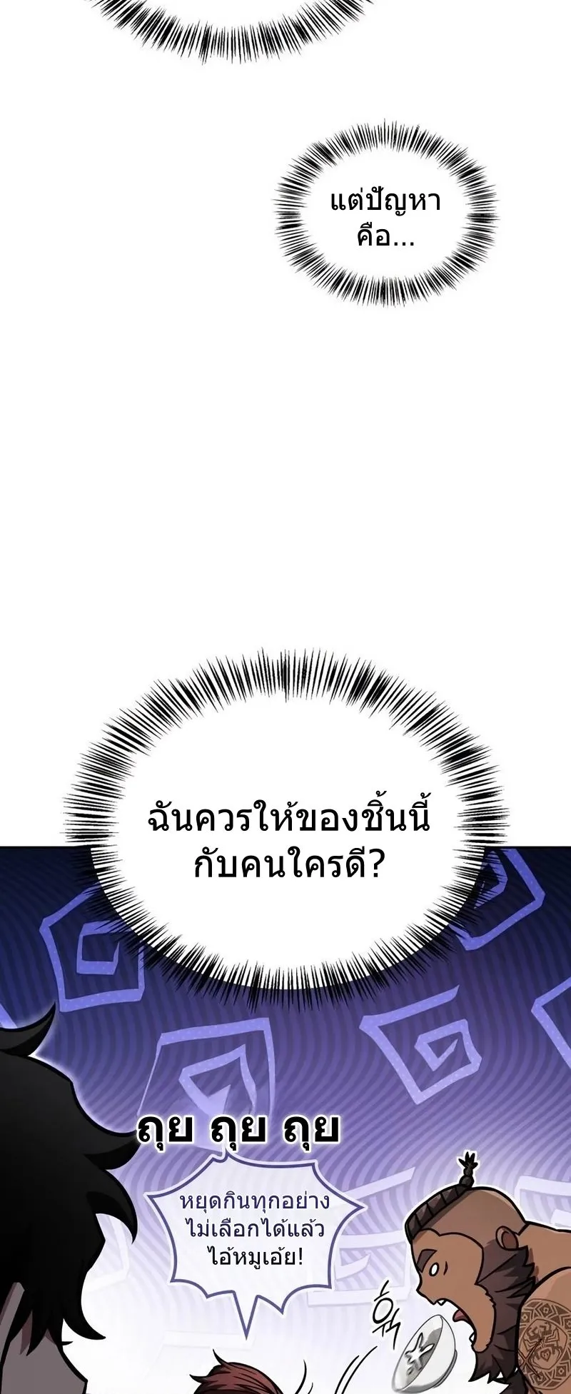 A Wimp’s Strategy Guide to Conquer the Tower ตอนที่ 13 หน้า 26