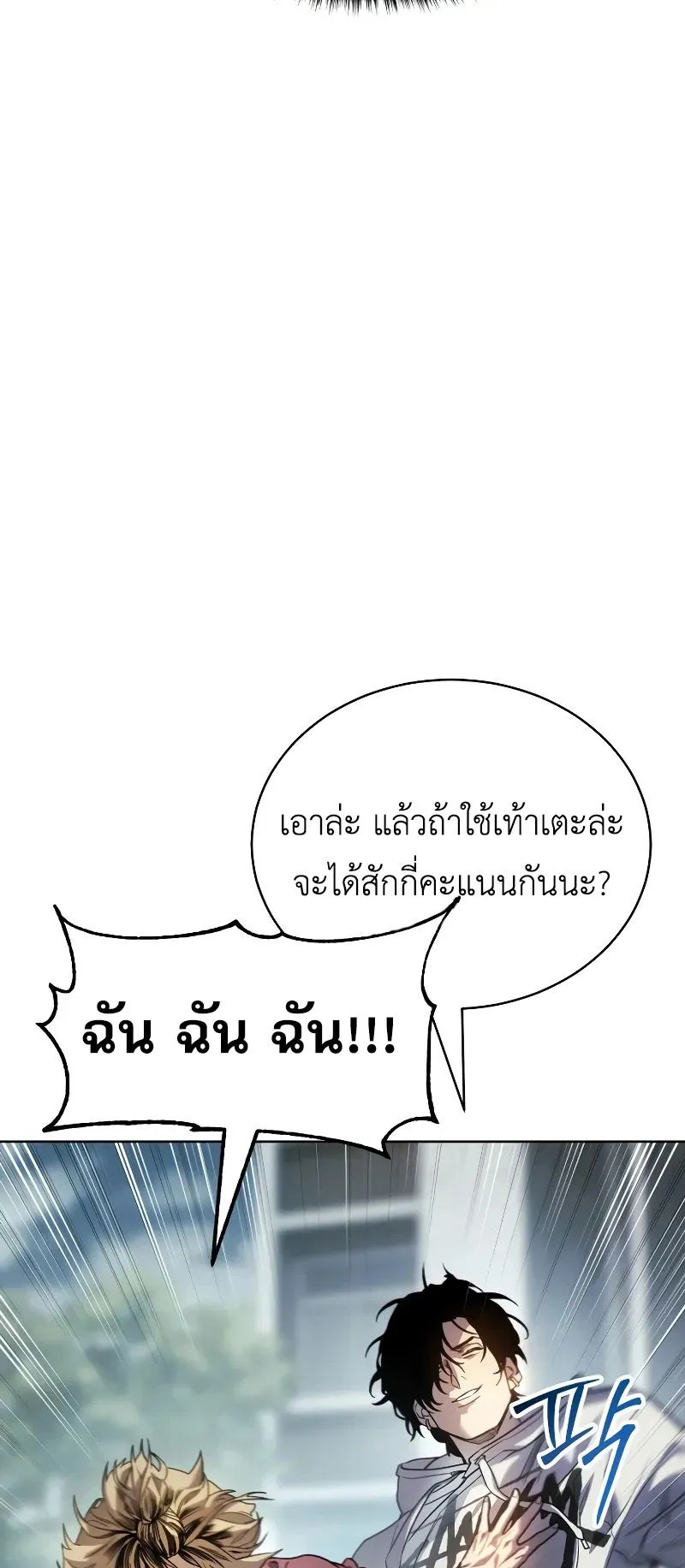 Laws of The Good Child ตอนที่ 1 หน้า 75